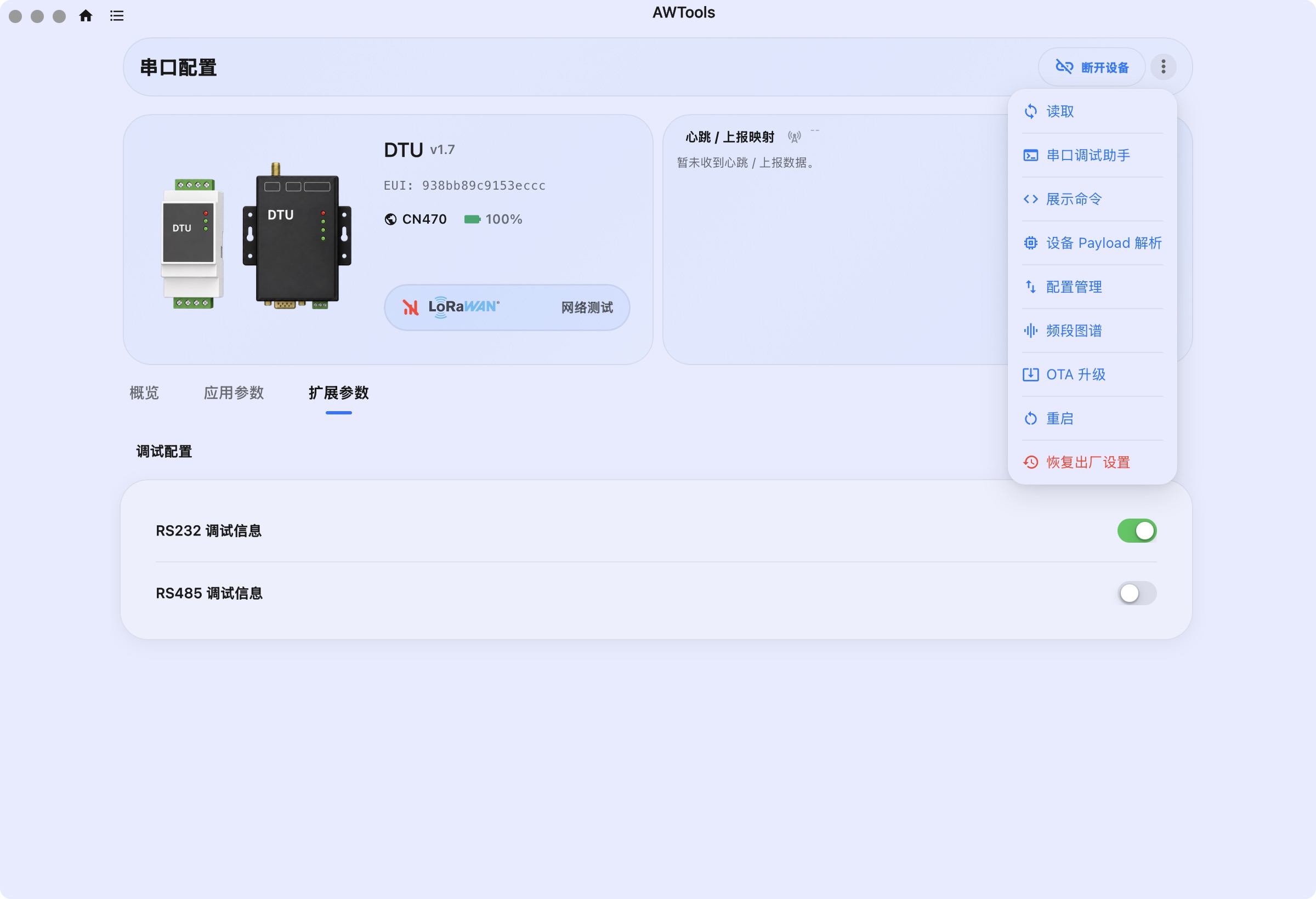 配置页更多菜单中的 OTA 升级入口;不要与上位机主菜单的检查更新混淆。