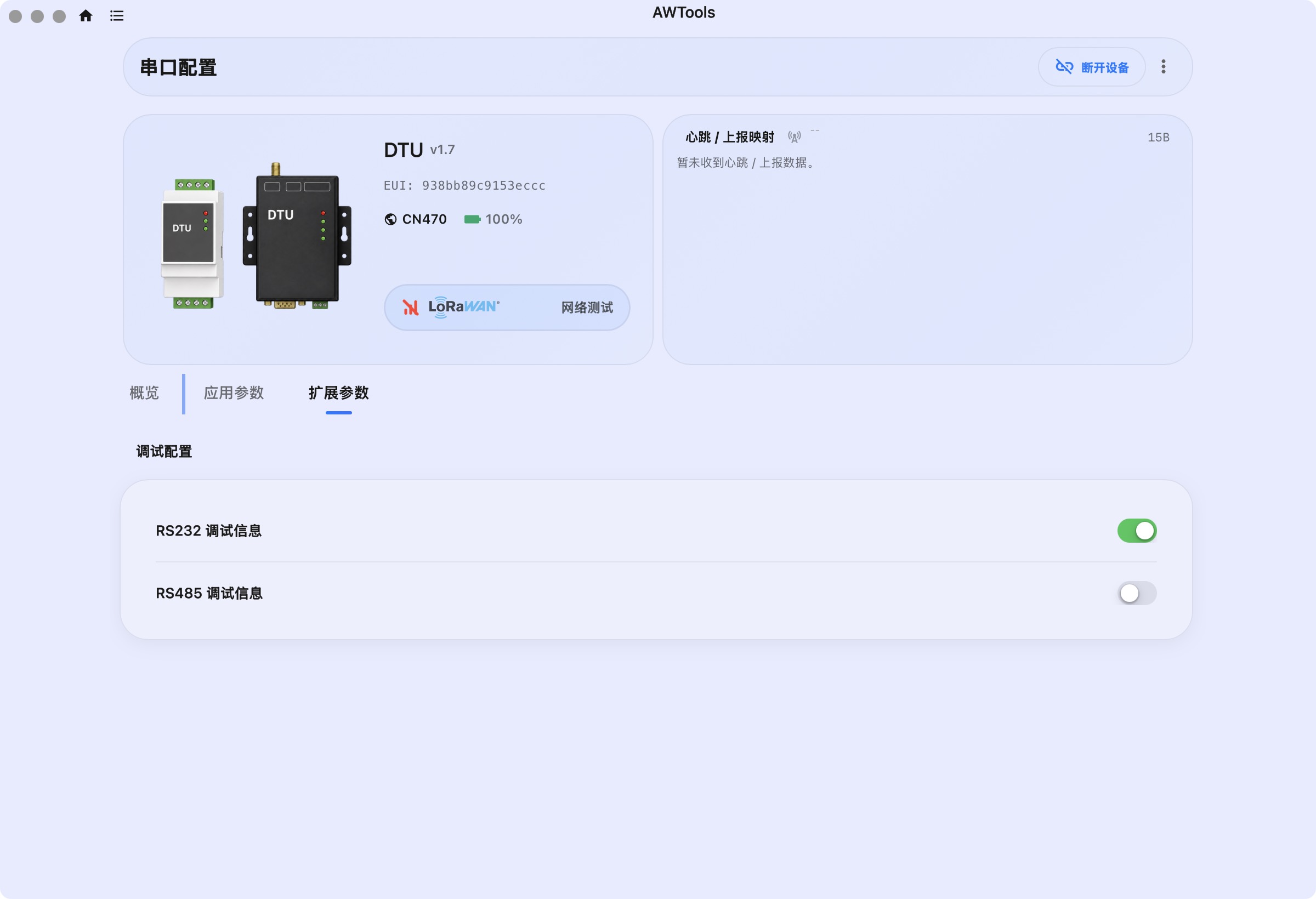 进入配置后,从设备信息核对当前终端的型号、固件版本和 EUI。