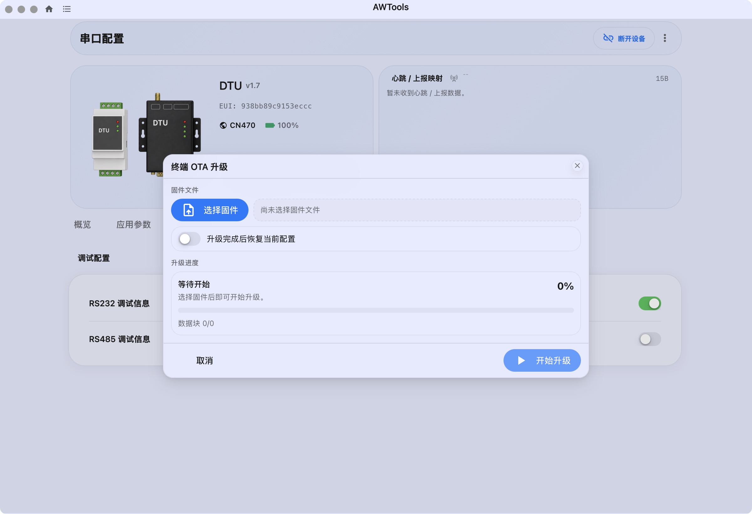 选择固件前的 OTA 初始界面。此图未执行真实升级。