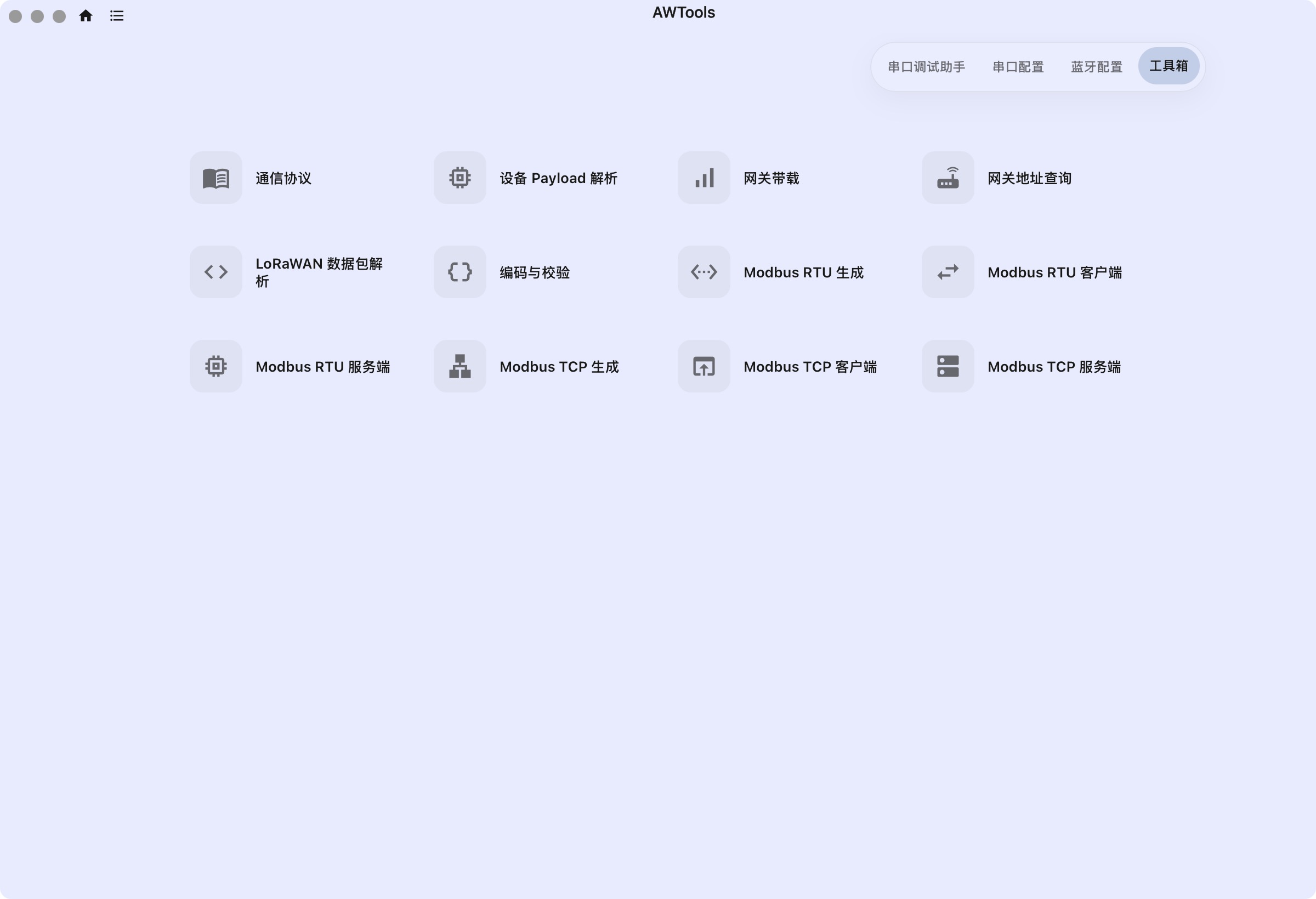工具箱入口。报文生成、客户端发送、服务端模拟是不同操作。